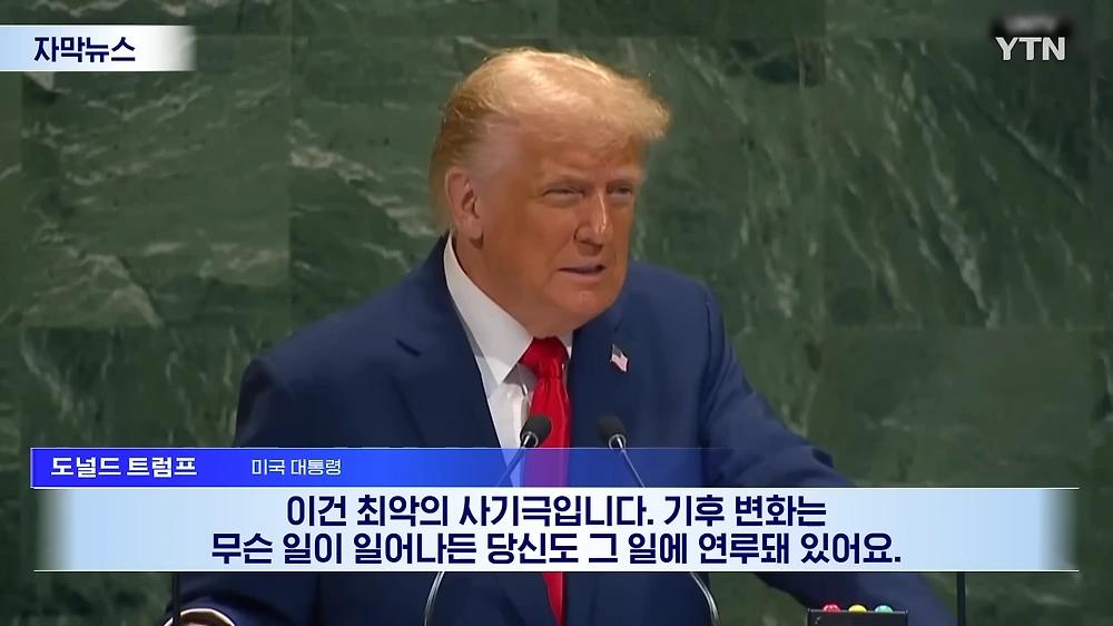 트럼프가 지구온난화를 부정하는 이유