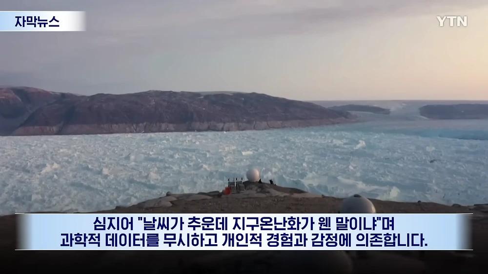 트럼프가 지구온난화를 부정하는 이유
