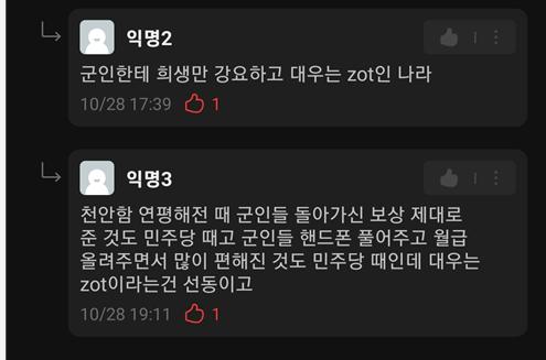 이태원 추모 사이렌 에타 반응