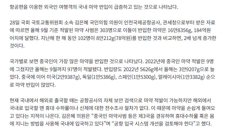 외국인 마약 반입 1위 국가는, 중국