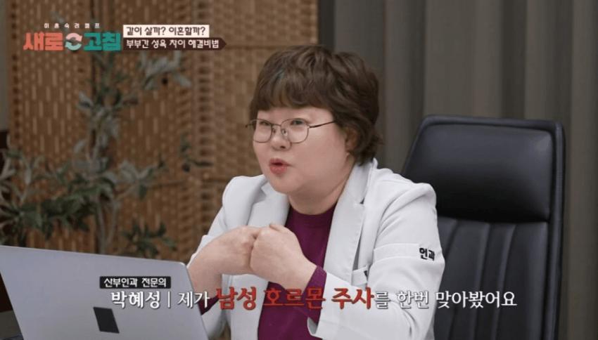 남자의 성욕이 궁금해 남성호르몬 주사를 맞아본 여의사