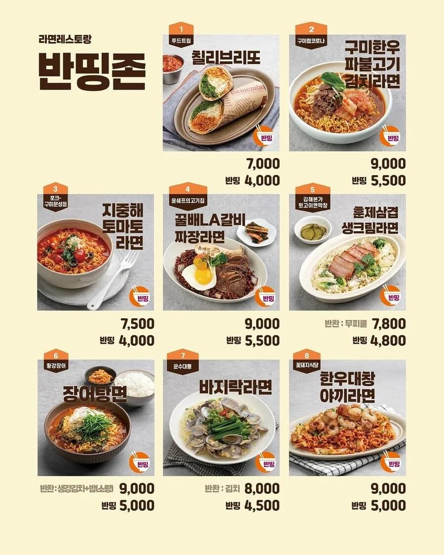 다음주 주말 구미라면축제 메뉴들