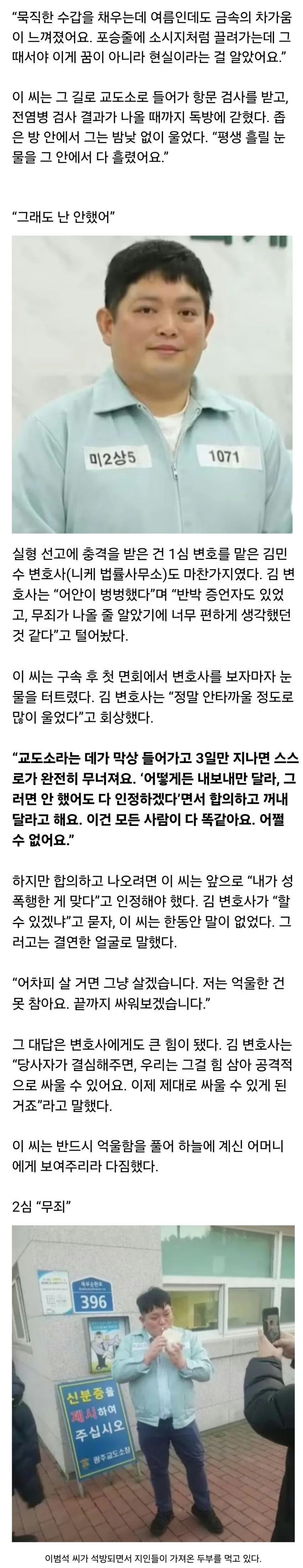 성폭행 누명 벗기위해 옥살이를 택한 남자