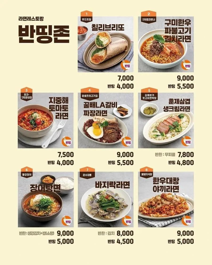 다음주 주말 구미라면축제 메뉴들