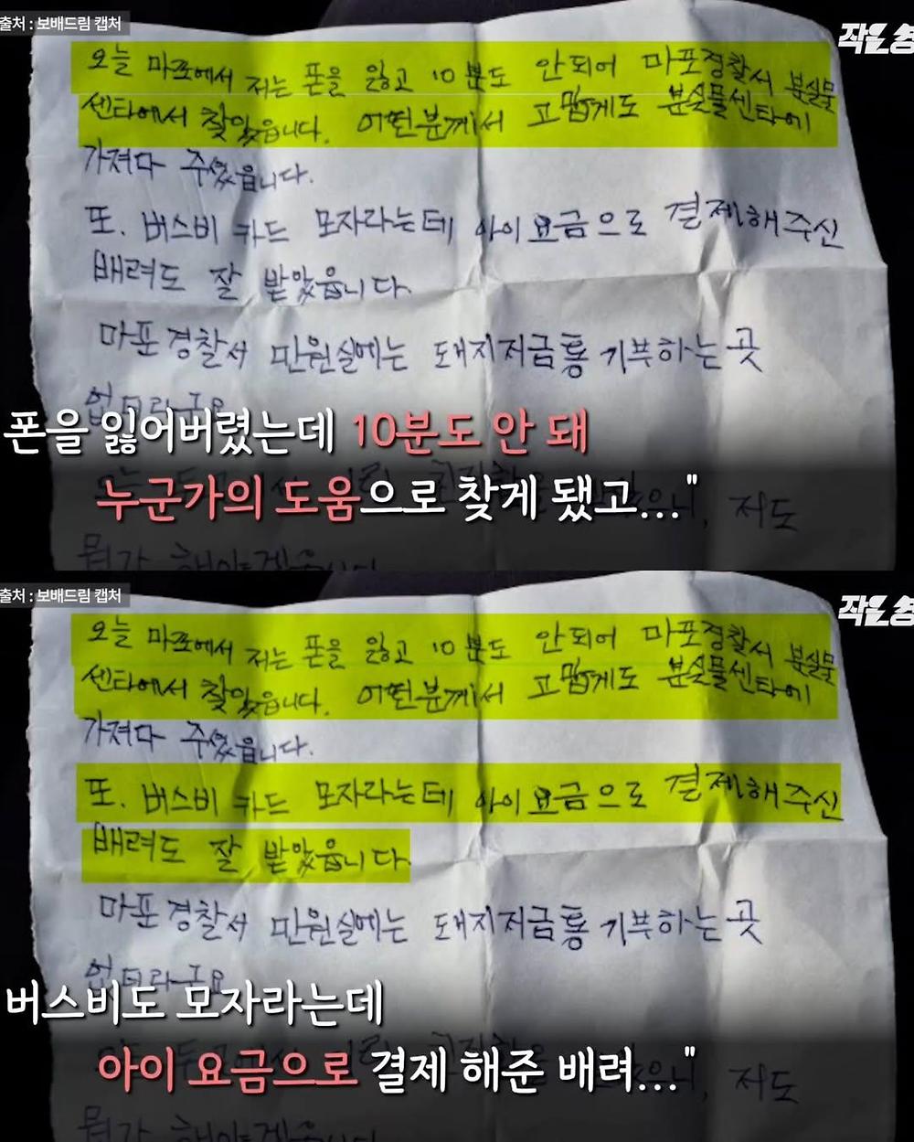 잔액부족 할머니 승객 태우고 기사님이 받은 쪽지