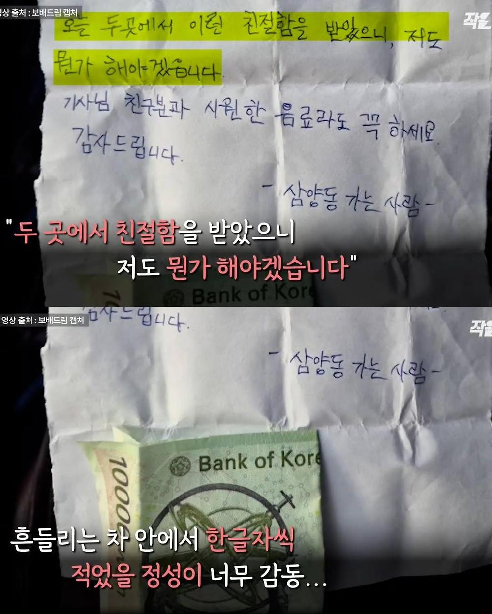 잔액부족 할머니 승객 태우고 기사님이 받은 쪽지