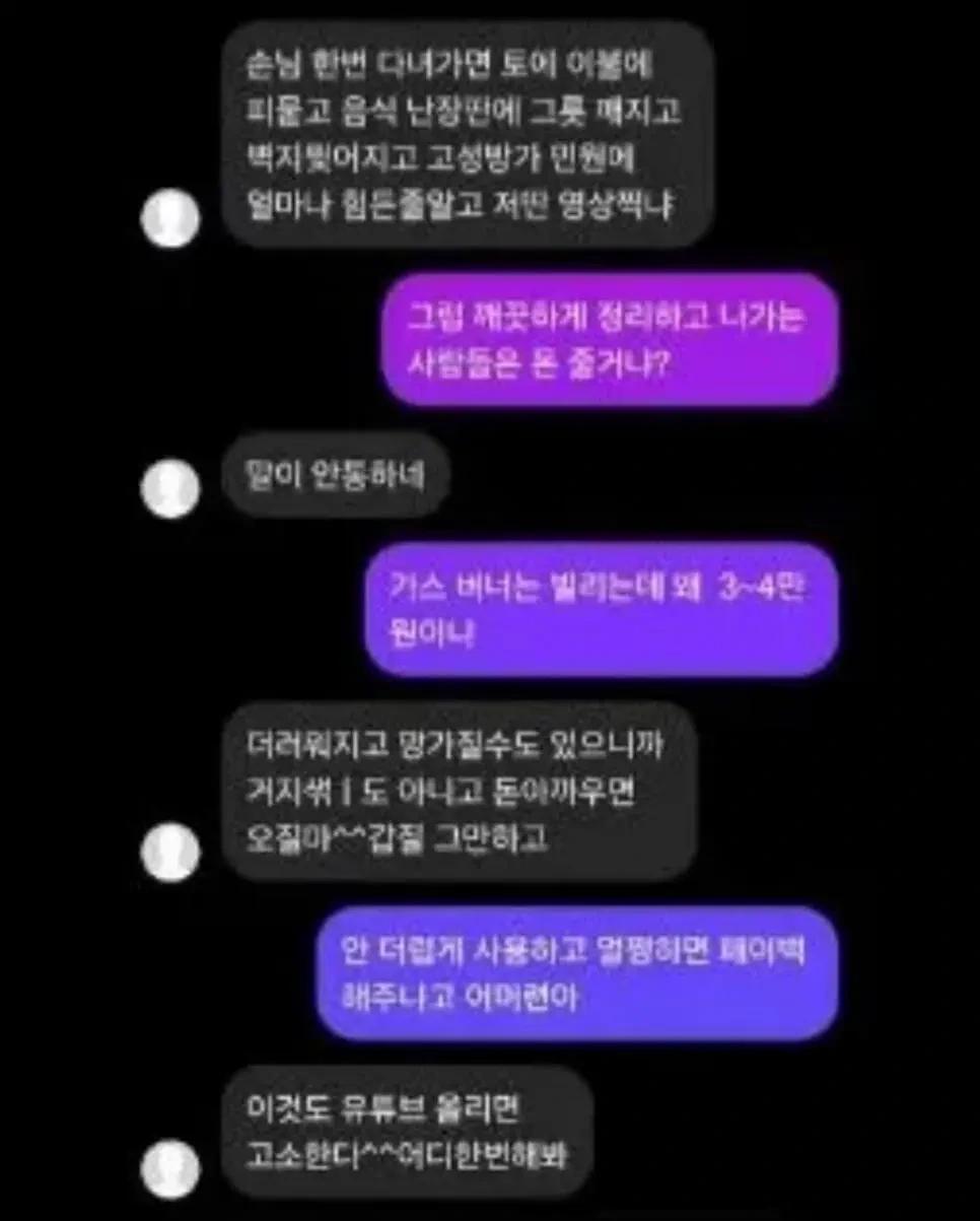 펜션 가스버너 대여료 4만원+퇴실청소 영상 올렸다가...