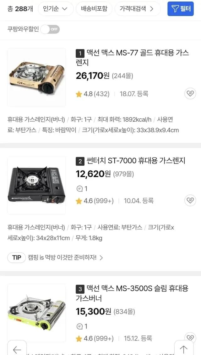 펜션 가스버너 대여료 4만원+퇴실청소 영상 올렸다가...