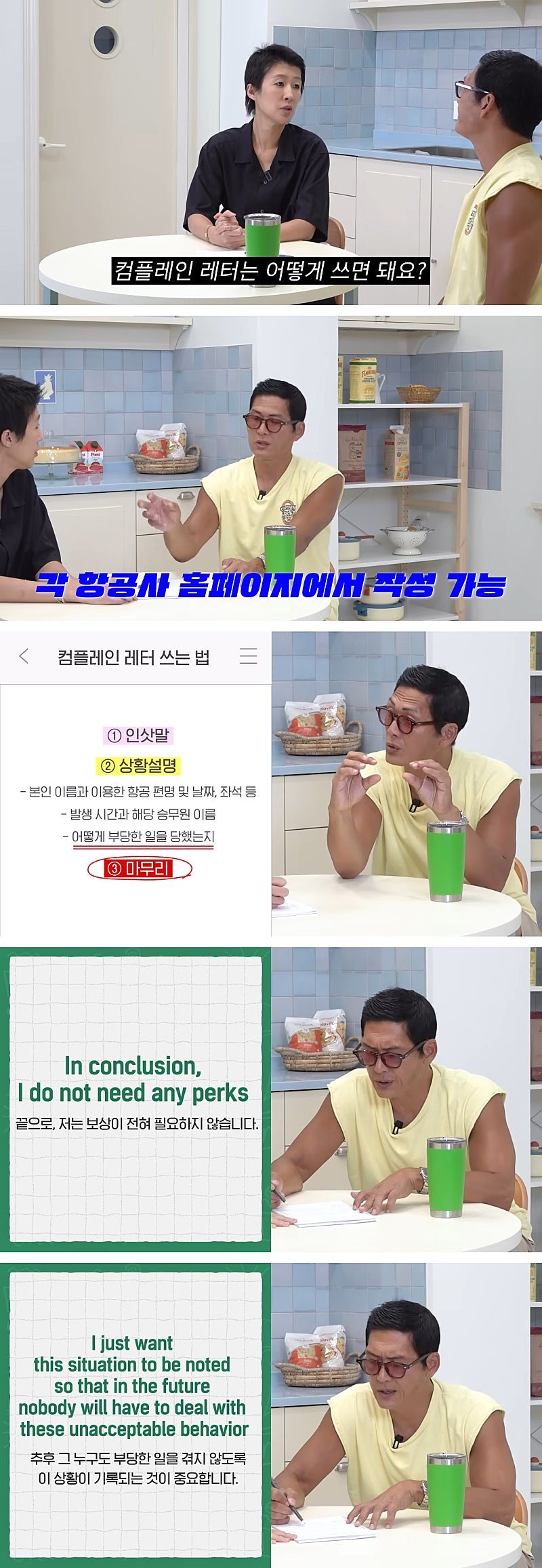 박준형이 알려주는 인종차별 컴플레인 영어