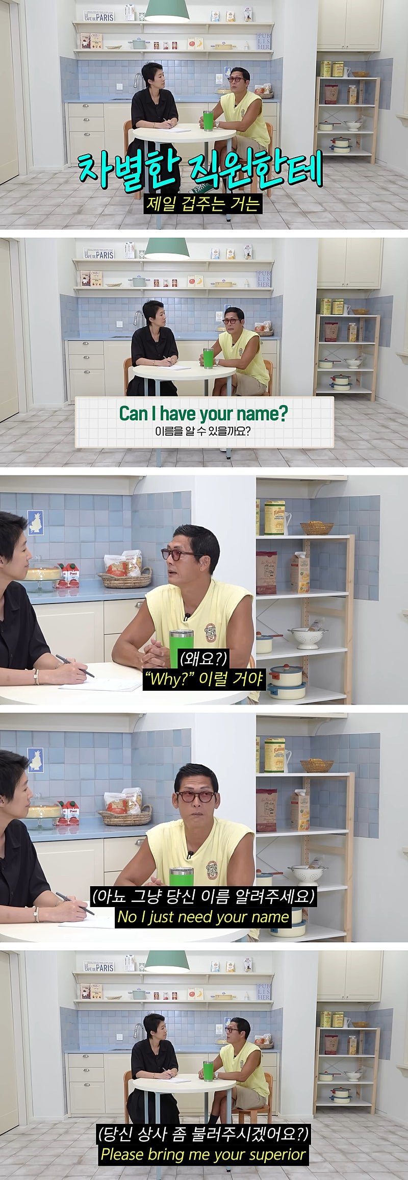 박준형이 알려주는 인종차별 컴플레인 영어