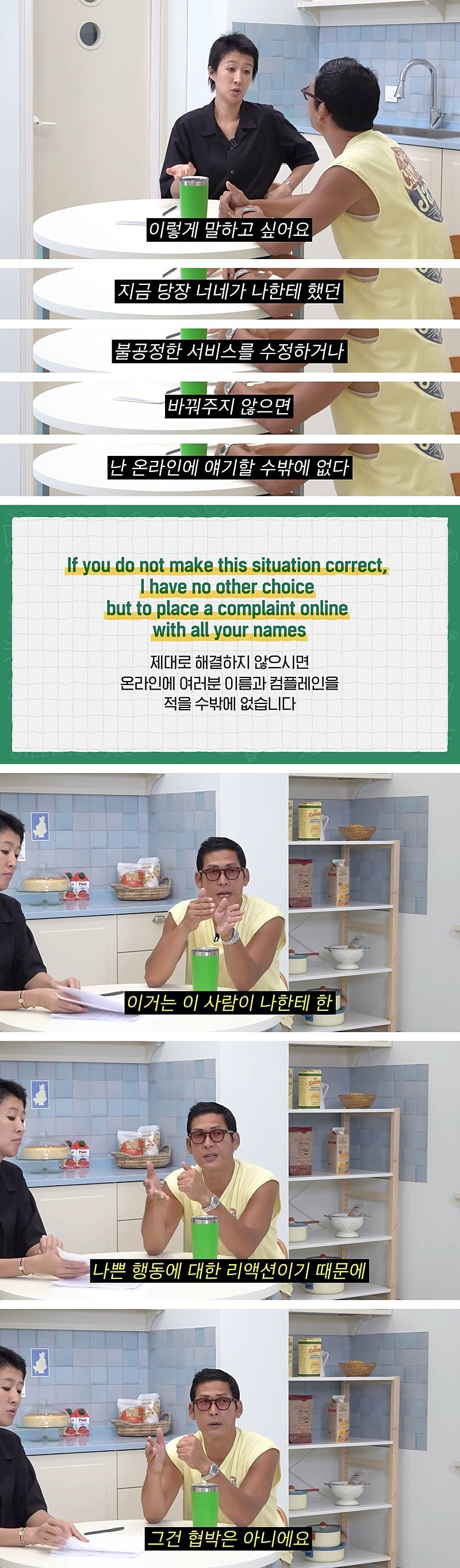 박준형이 알려주는 인종차별 컴플레인 영어