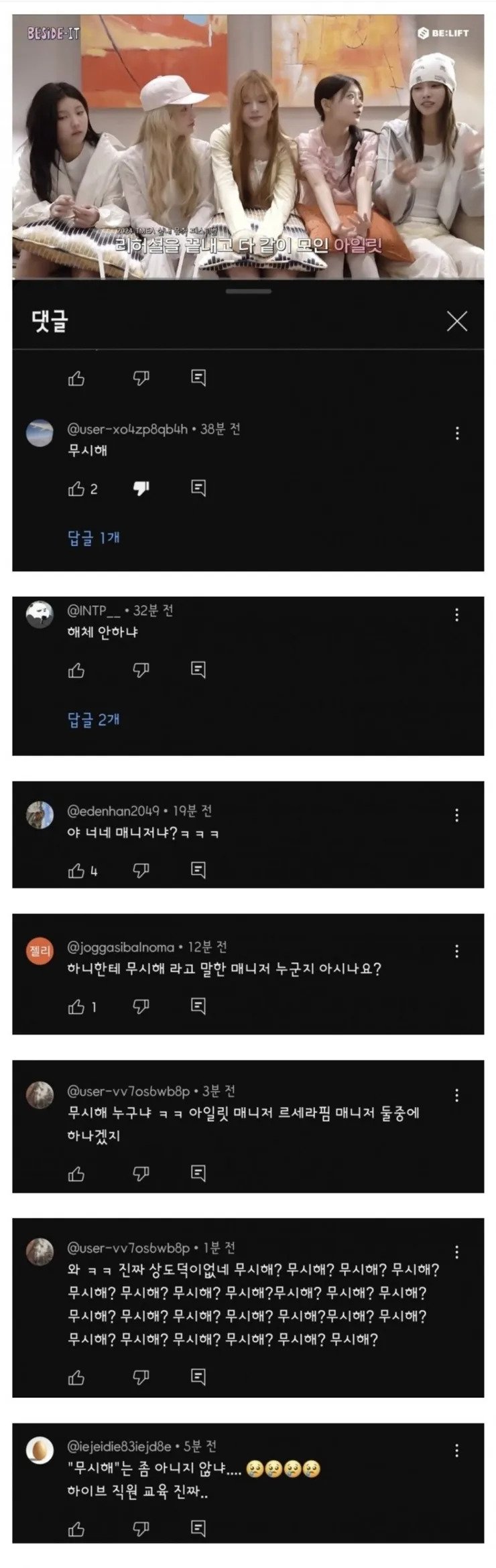버니즈가 원희한테 가한 패악질