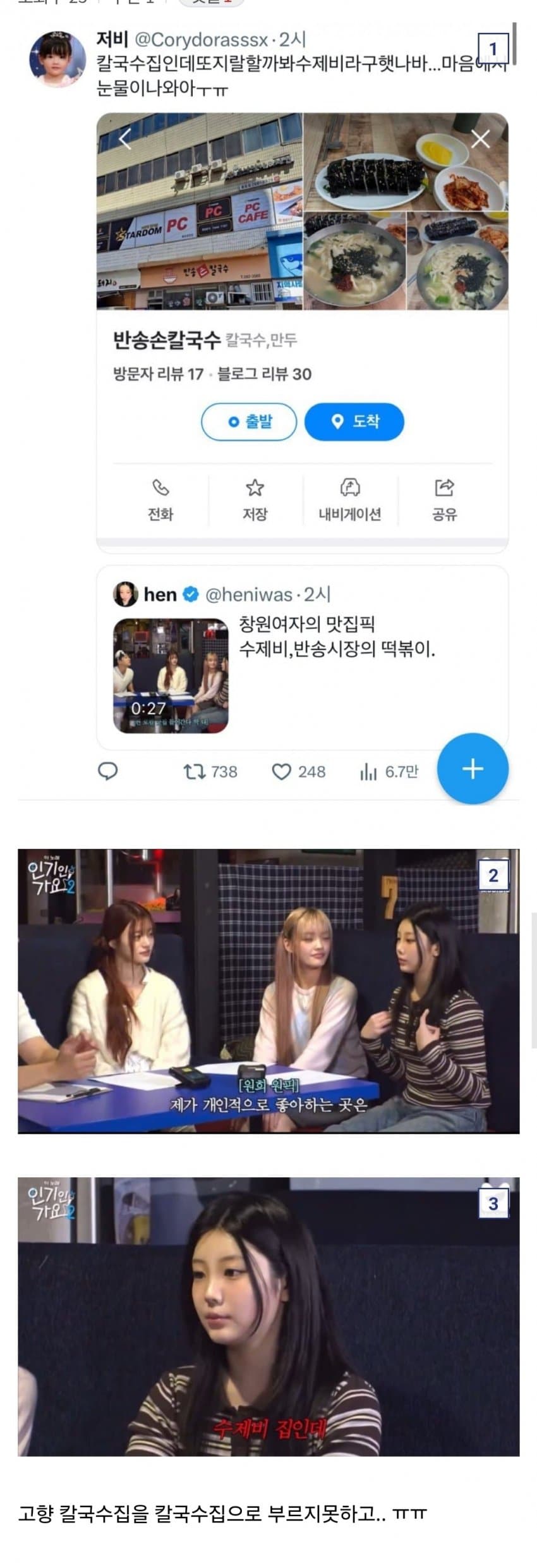 버니즈가 원희한테 가한 패악질
