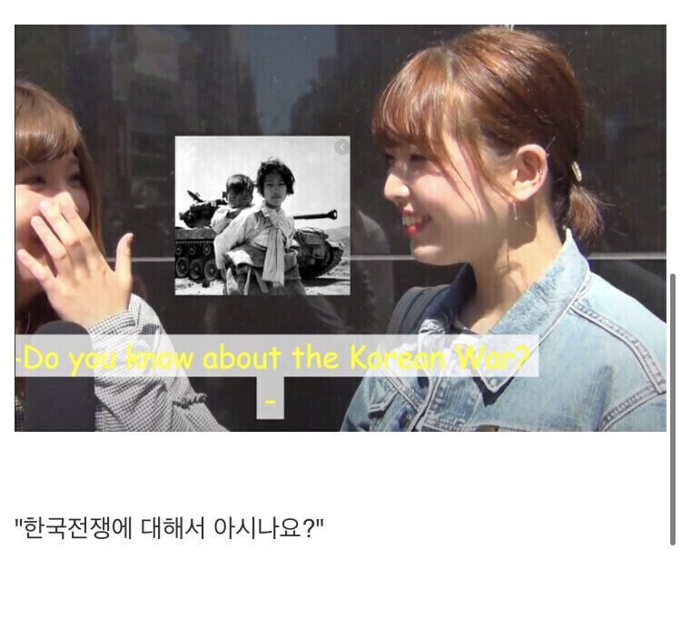 일본인한테 한국전쟁에 대해서 물어봤다