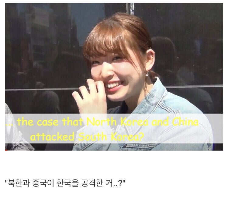 일본인한테 한국전쟁에 대해서 물어봤다