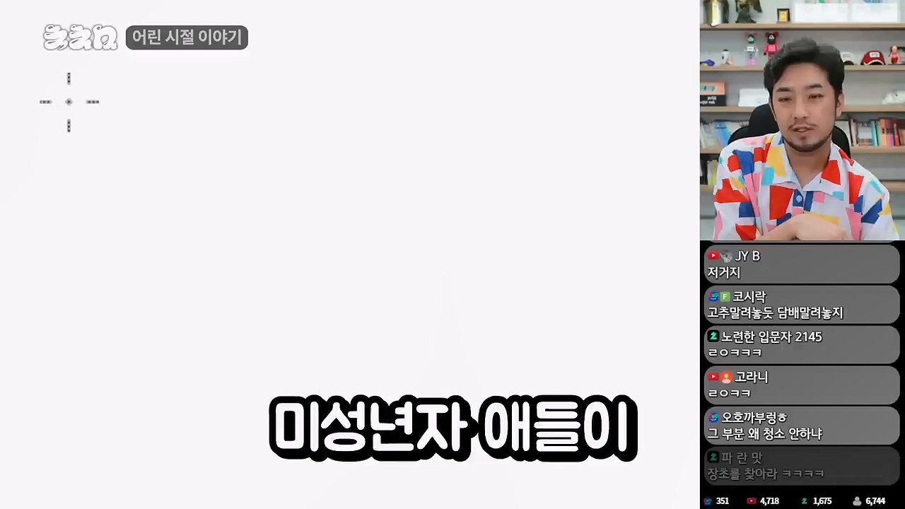 침착맨이 생각하는 찐따 컷