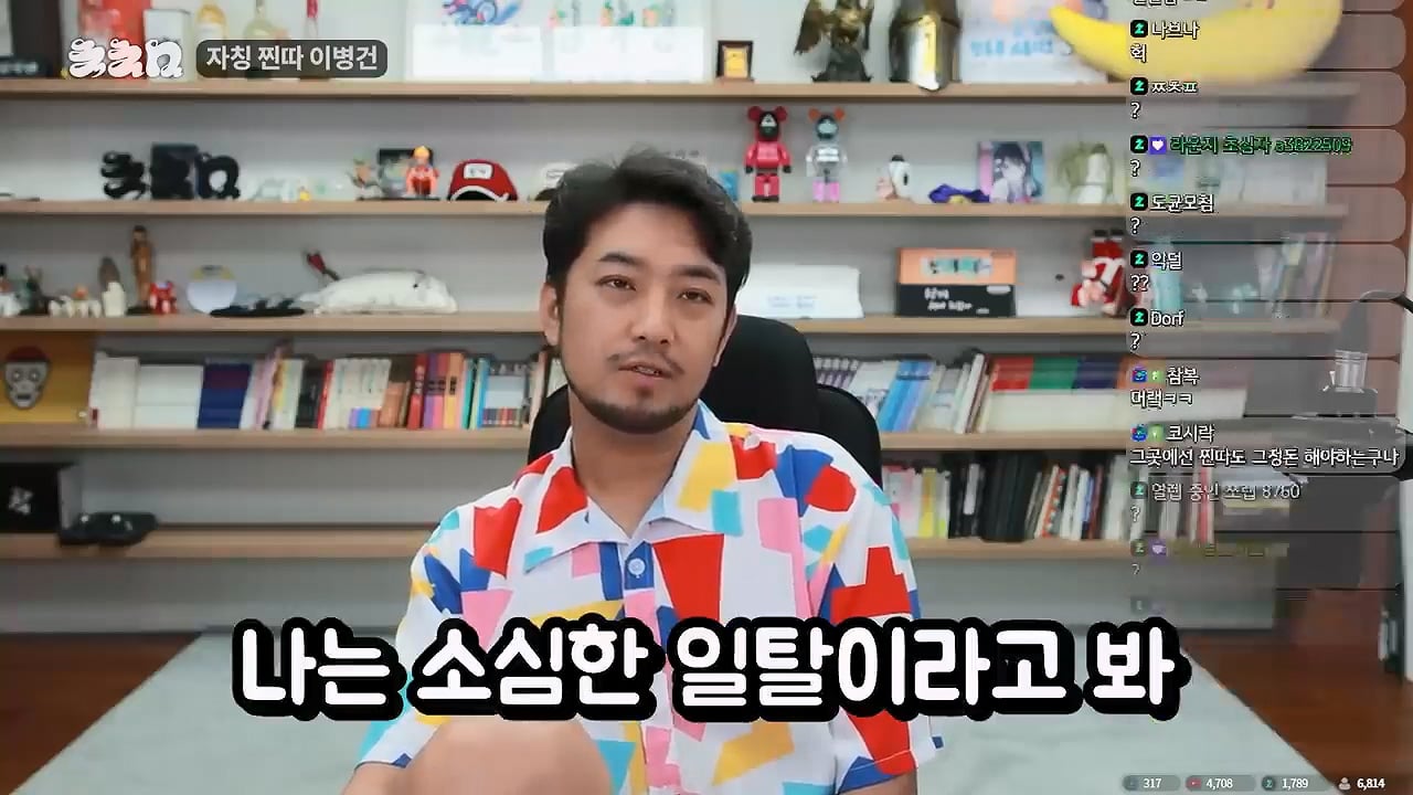 침착맨이 생각하는 찐따 컷
