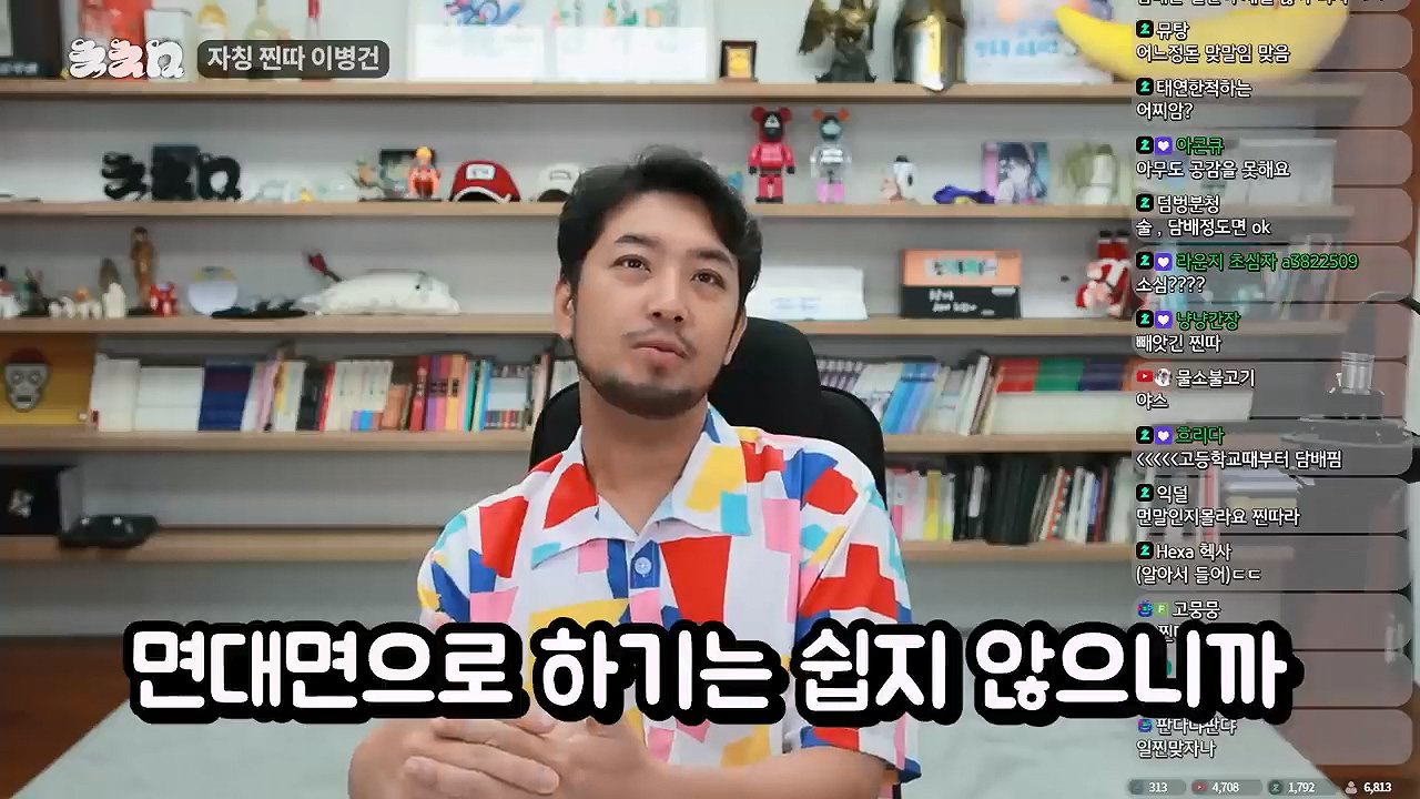 침착맨이 생각하는 찐따 컷