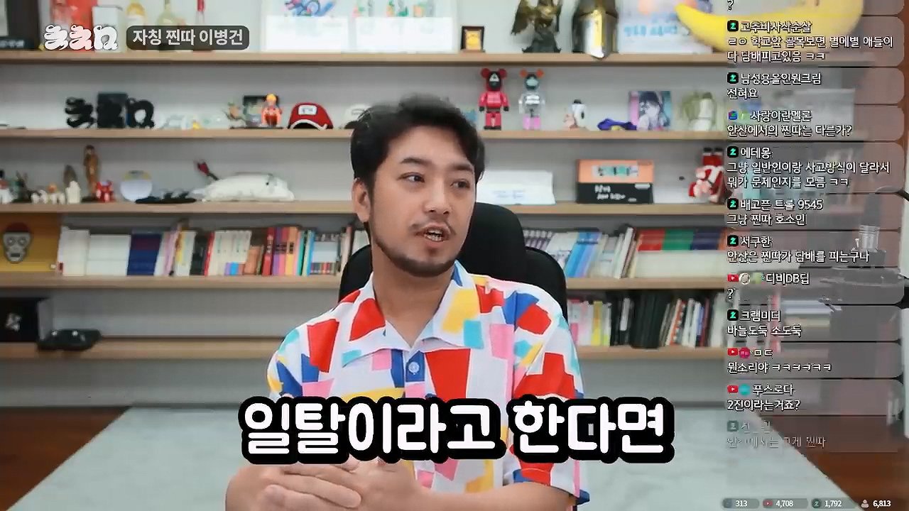 침착맨이 생각하는 찐따 컷