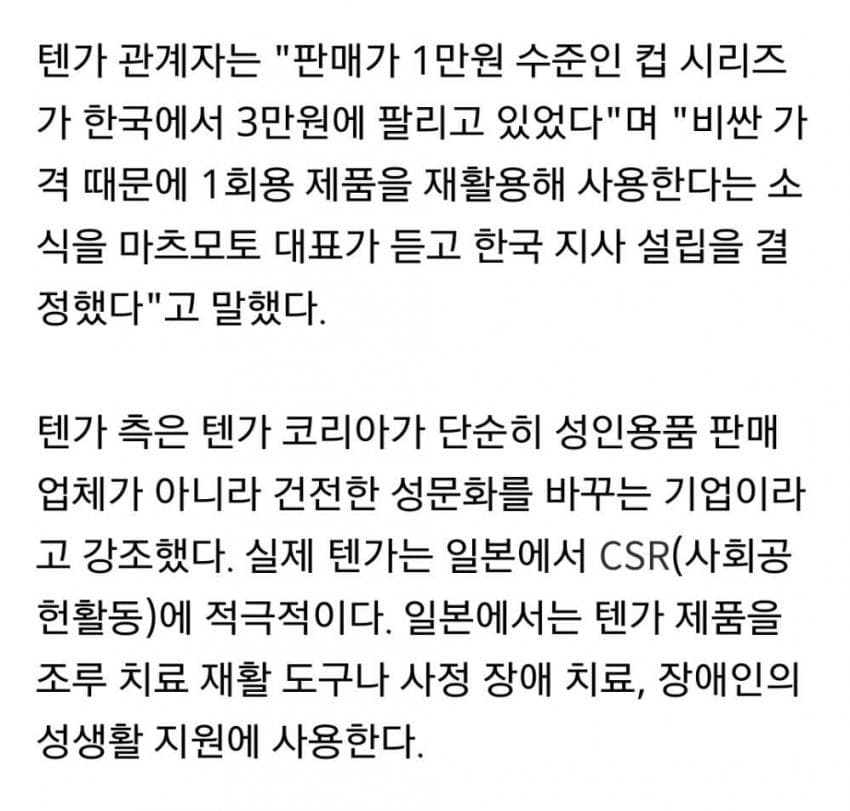텐가 코리아 설립 이유