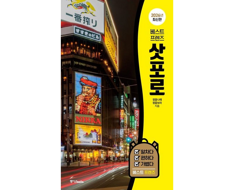 베스트 프렌즈 삿포로(2026)