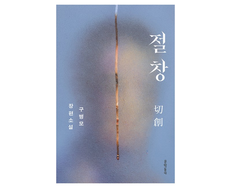 절창