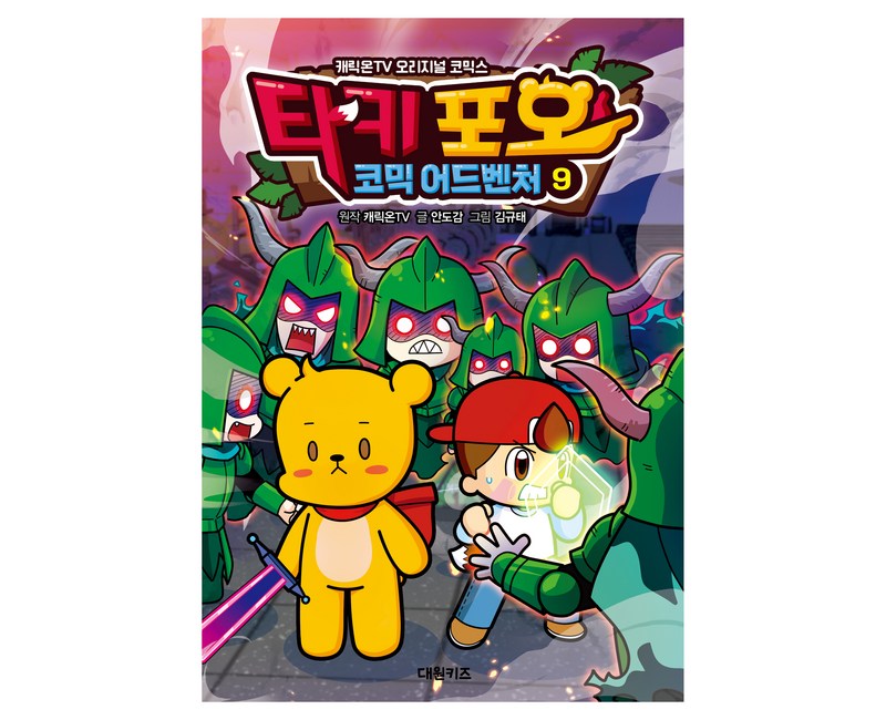 타키 포오 코믹 어드벤처