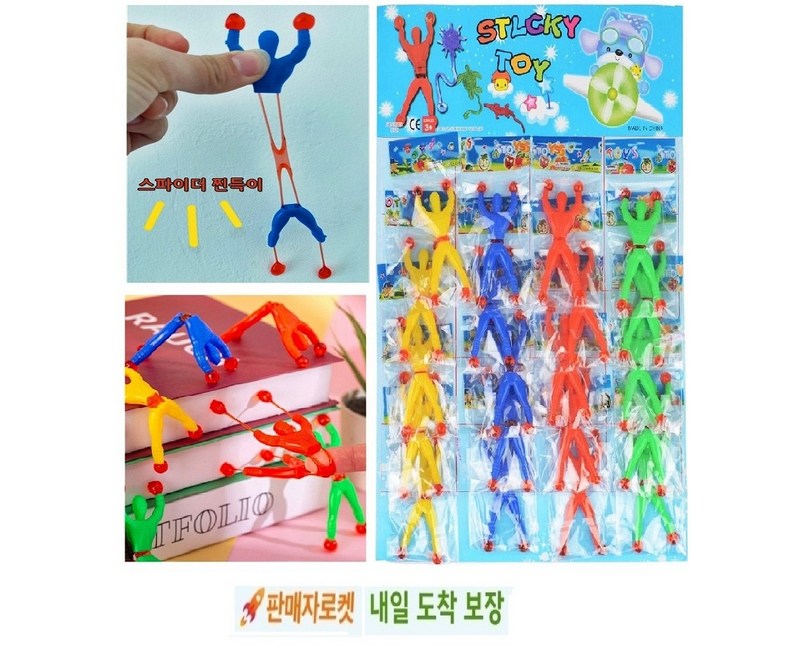 (20개1세트) 스파이더맨놀이 (옐로우5p+블루5p+레드5p+그린5p) 스파이더찐득이 (20ea 한판) 벽타기 끈끈이스파이더맨