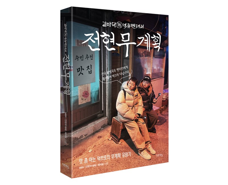 전현무계힉