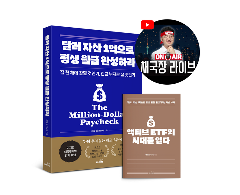 달러 자산 1억으로 평생 월급 완성하라(2026 투자 전략 특별판)