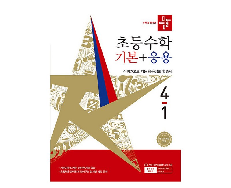 디딤돌초등수학 기본+응용 4-1(2026)