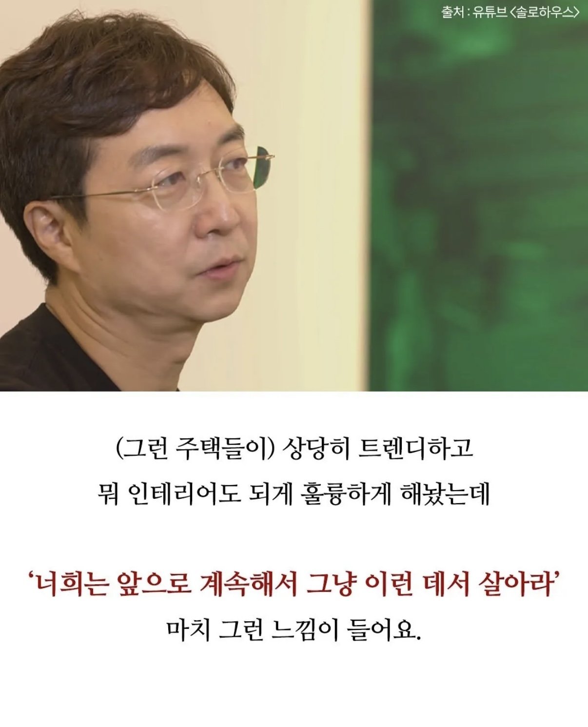 최근 화제가 된 4년전 유현준 교수의 예언