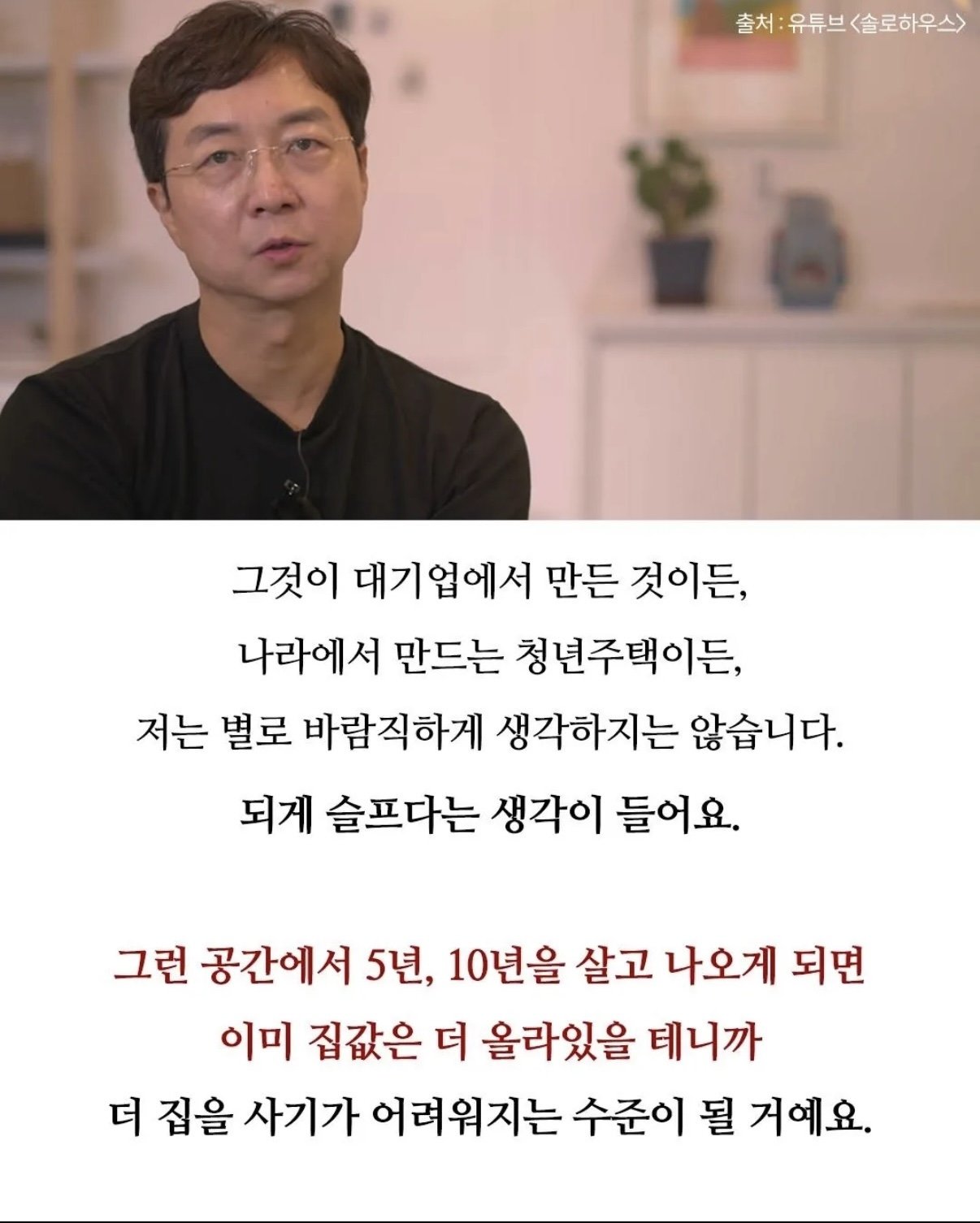 최근 화제가 된 4년전 유현준 교수의 예언