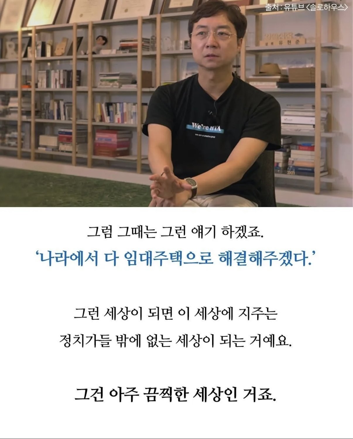 최근 화제가 된 4년전 유현준 교수의 예언