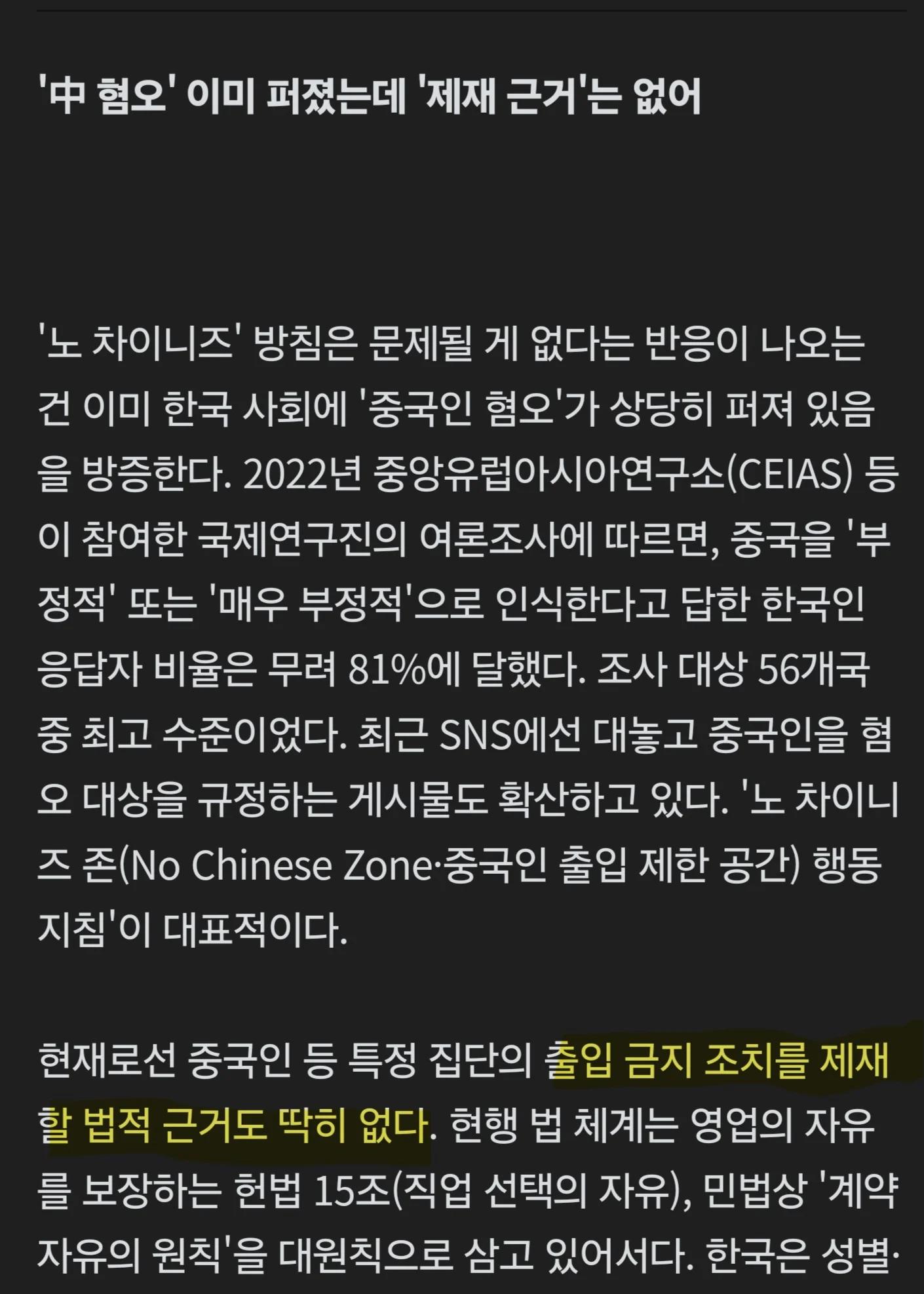 카페 중국인 금지는 중국혐오... 법적처벌 불가