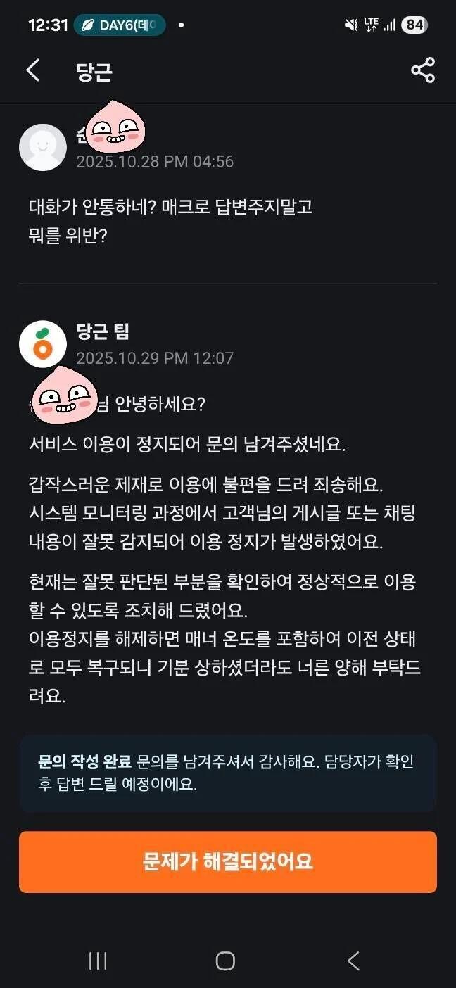 배짱 영업이 심각한 수준이라는 당근마켓..