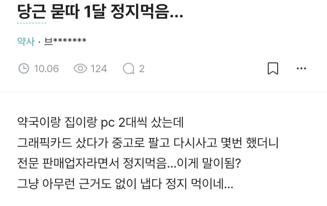 배짱 영업이 심각한 수준이라는 당근마켓..