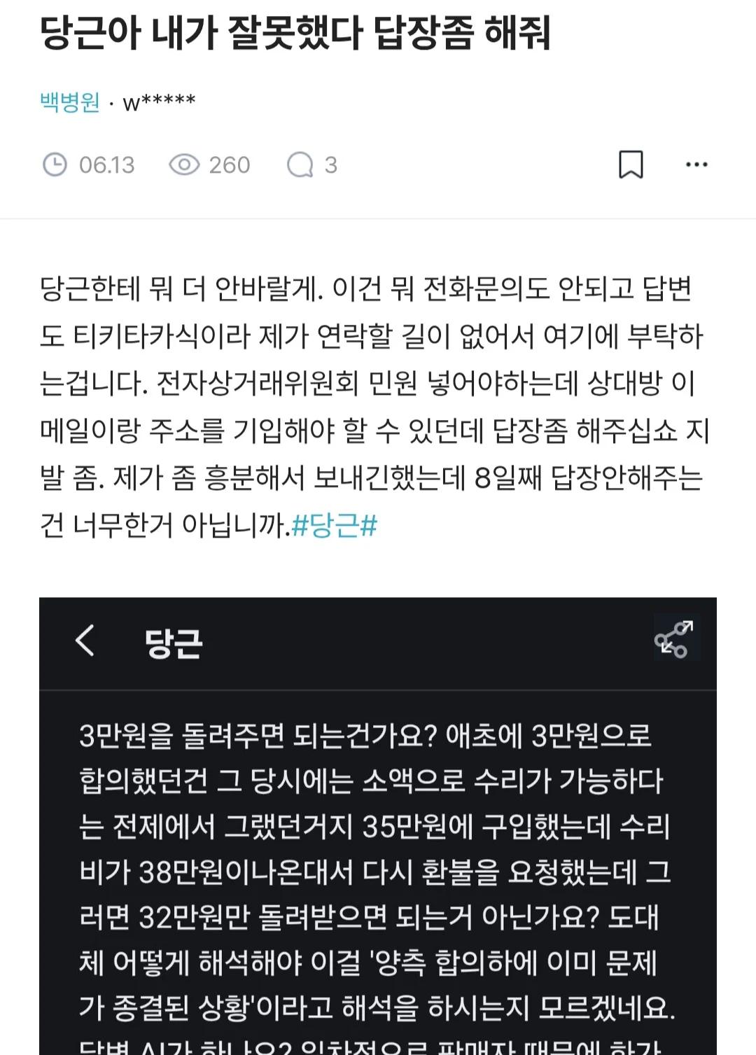 배짱 영업이 심각한 수준이라는 당근마켓..