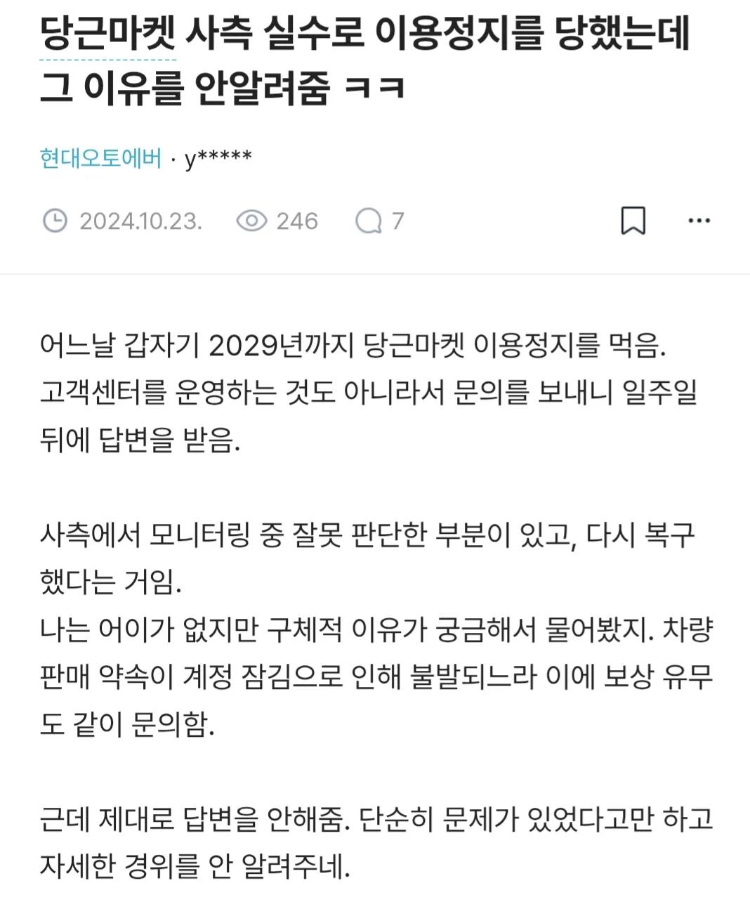 배짱 영업이 심각한 수준이라는 당근마켓..