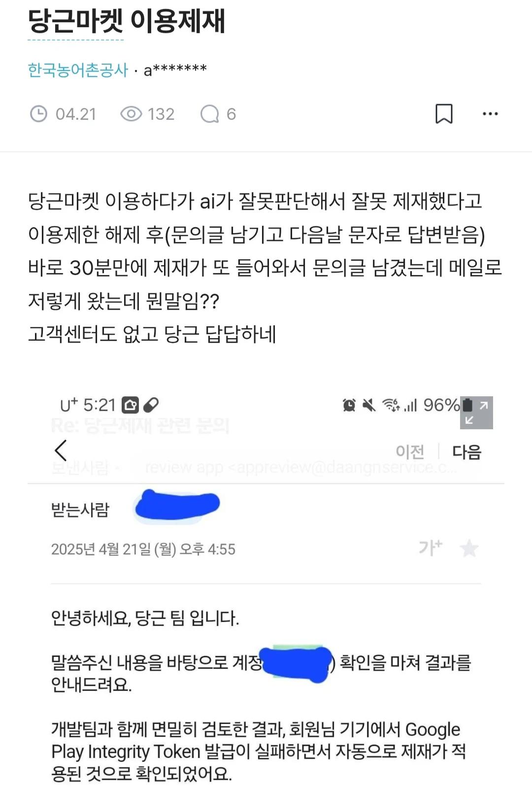 배짱 영업이 심각한 수준이라는 당근마켓..