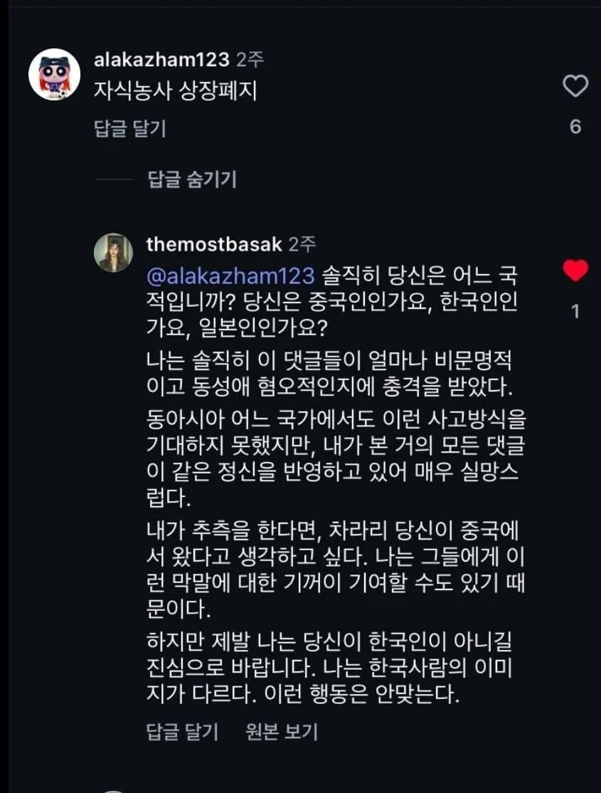 외국인 : 그렇게 심한 말을 하다니! 이 중국인 놈아!