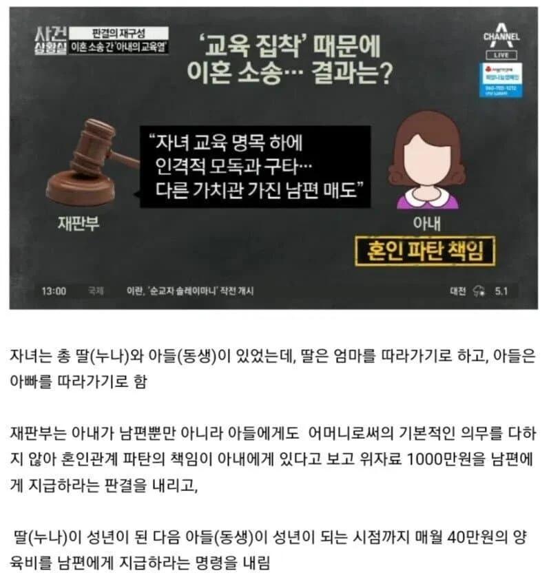 아내 교육열이 너무 심해 이혼