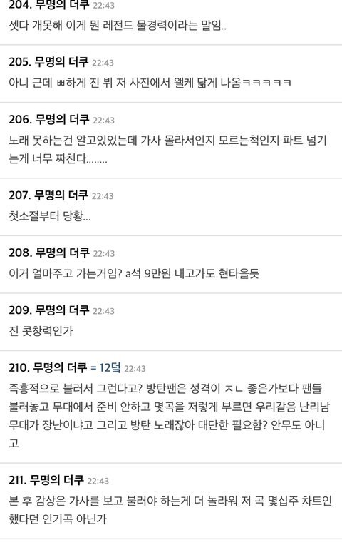 라이브 아쉽다고 말나오는 방탄 콘서트 무대