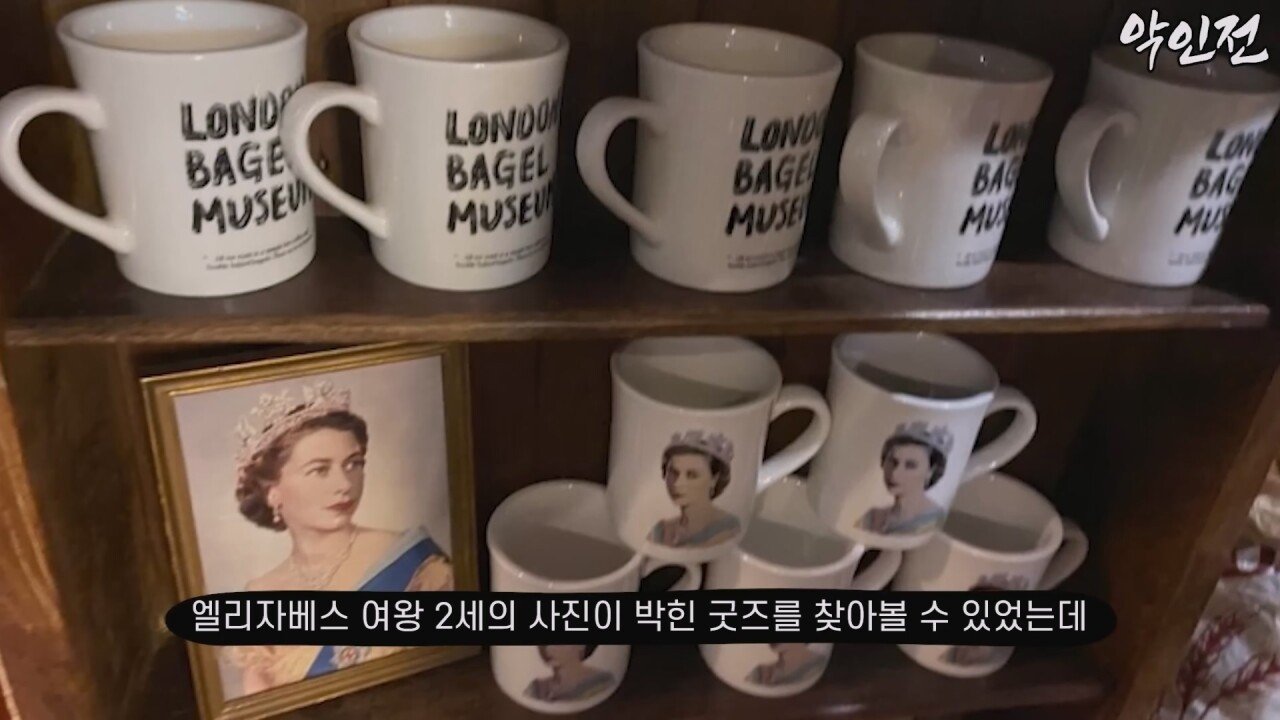 영국 국왕을 지멋대로 사용한 런던 베이글 뮤지엄