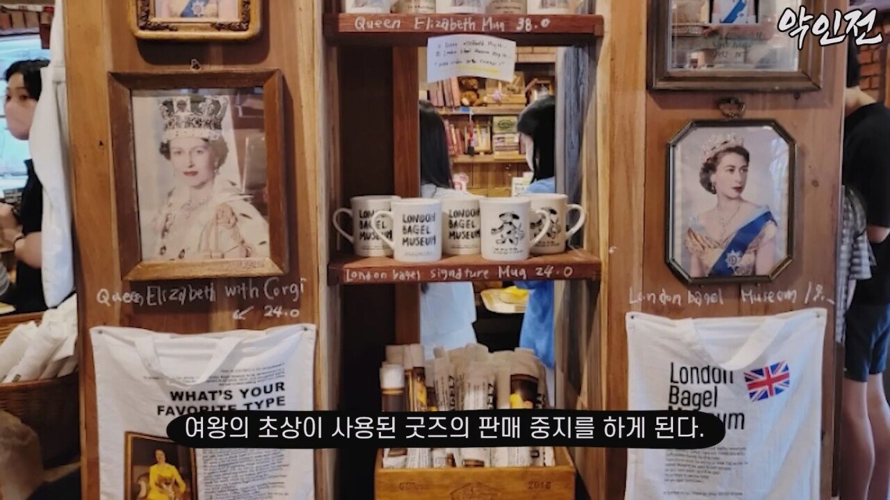 영국 국왕을 지멋대로 사용한 런던 베이글 뮤지엄