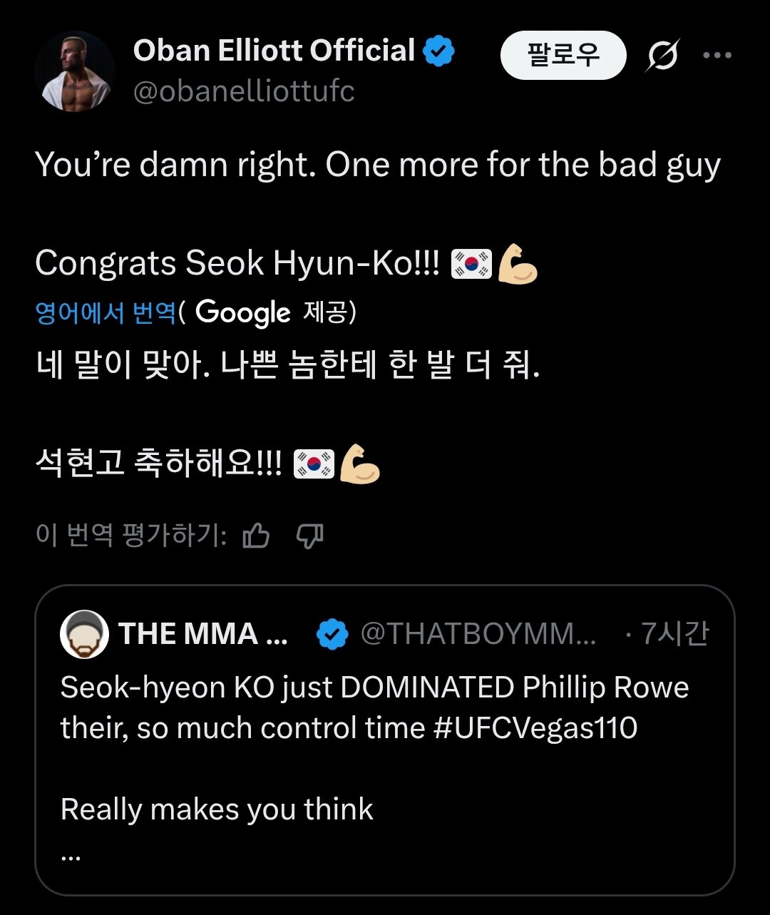 UFC) 속보 고석현 랭킹 갱신됨