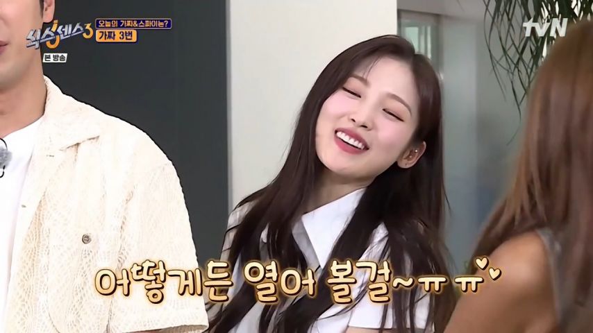 식스센스에서 아쉬워 하는 아린 표정