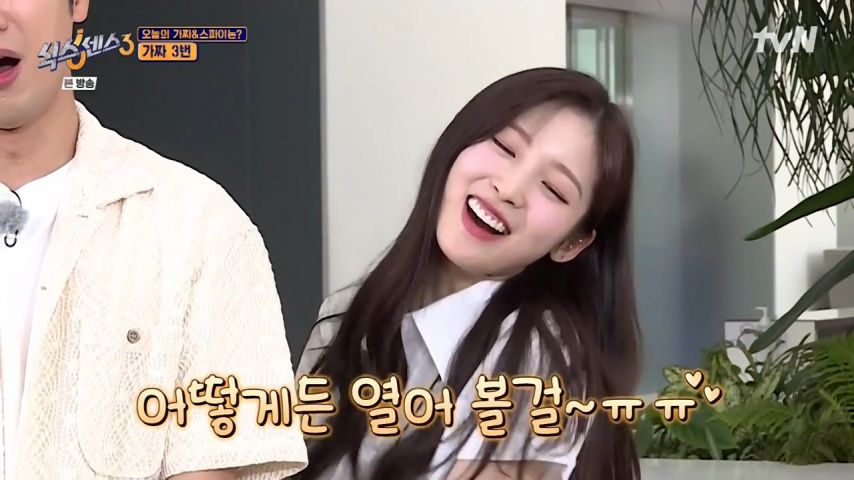 식스센스에서 아쉬워 하는 아린 표정
