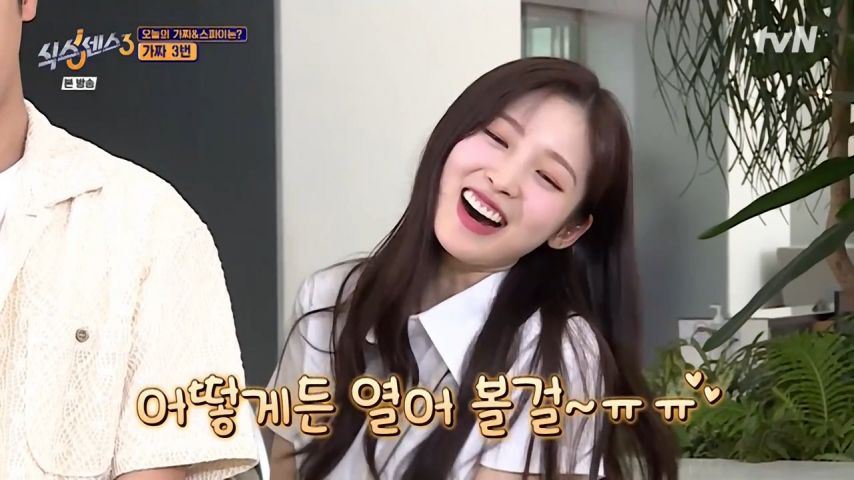 식스센스에서 아쉬워 하는 아린 표정