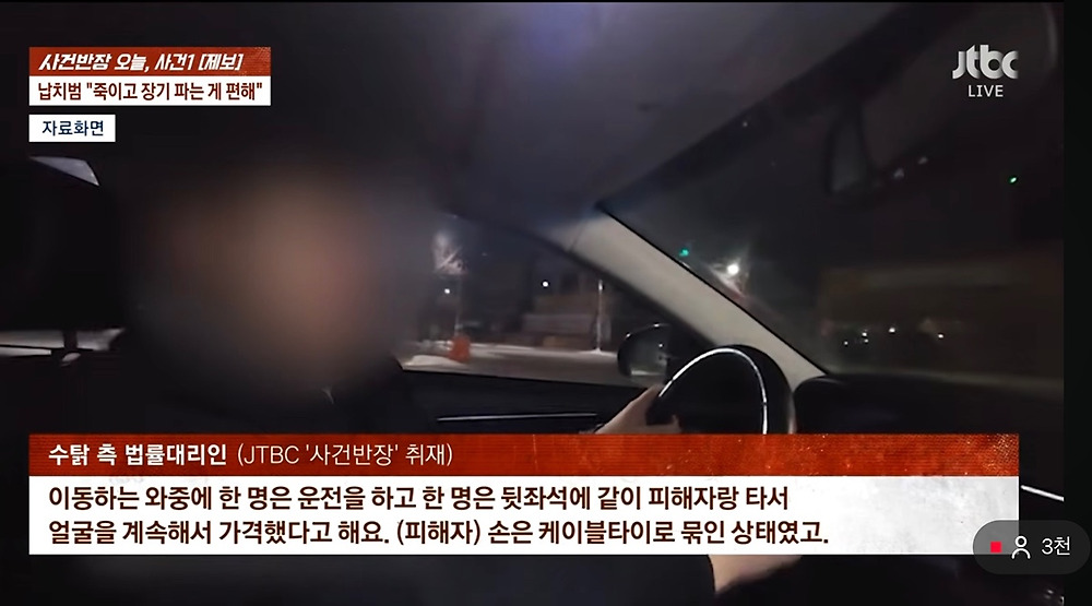 게임유튜버 [수탉] 납치 사건 사건반장 내용정리